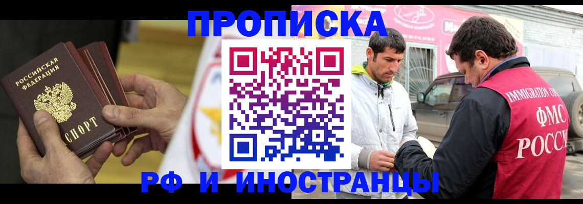 прописка ребенка в Одинцово