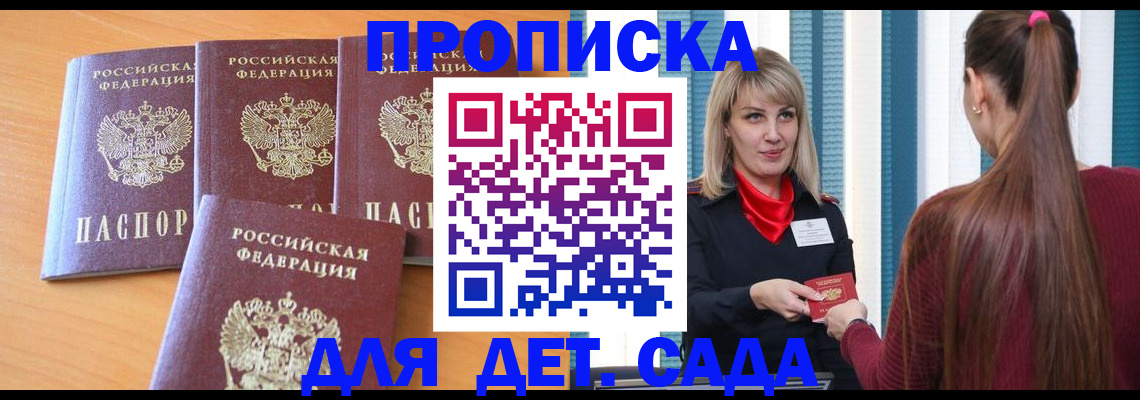 прописка в квартире в Одинцово