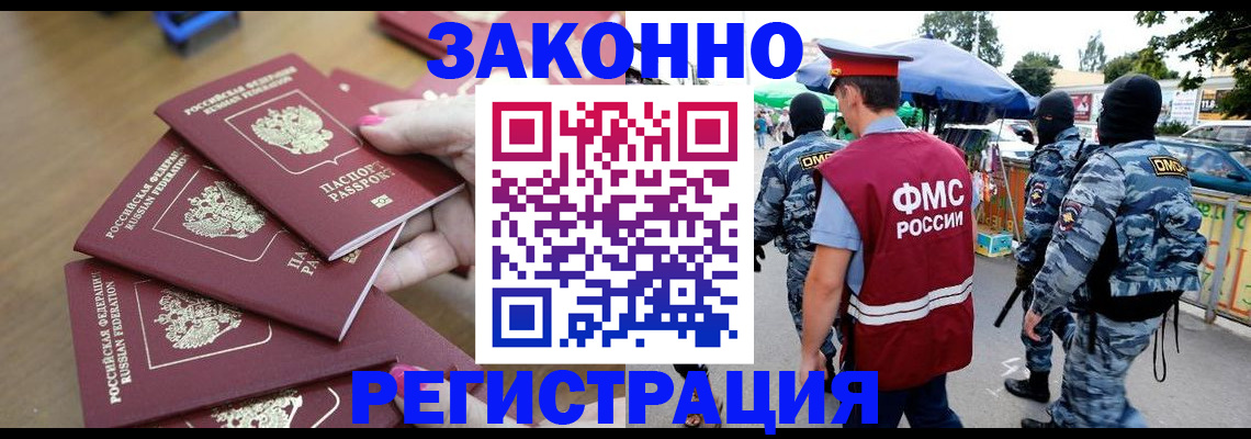 временная регистрация для всех в Одинцово
